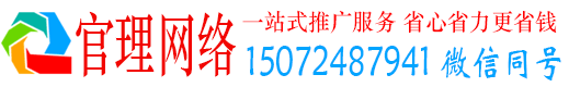 合阳官理网络推广开户